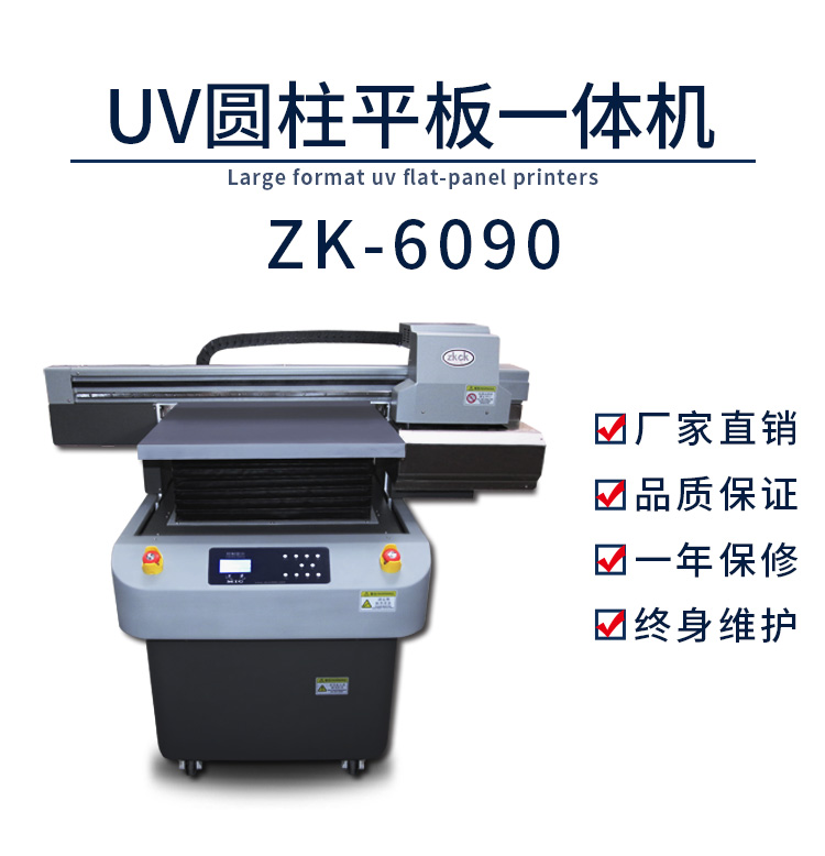 深圳万能平板UV打印机打印哪家最好？