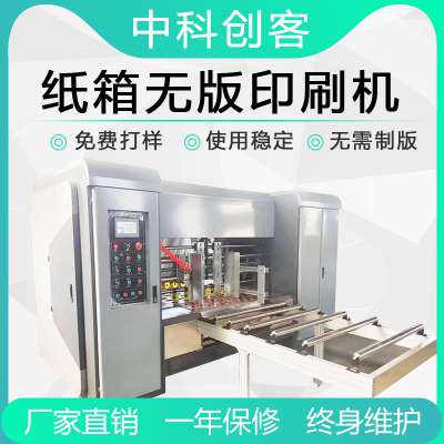 瓦楞纸箱纸板无版数码